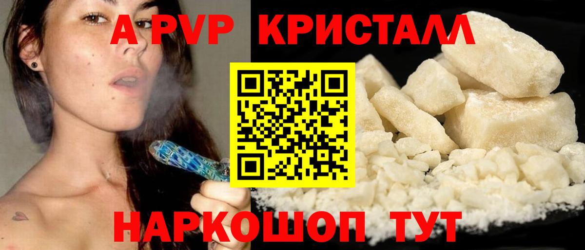 Alfa_PVP кристаллы  A-PVP VHQ  Alfa_PVP  Краснокамск  Вход с VPN 