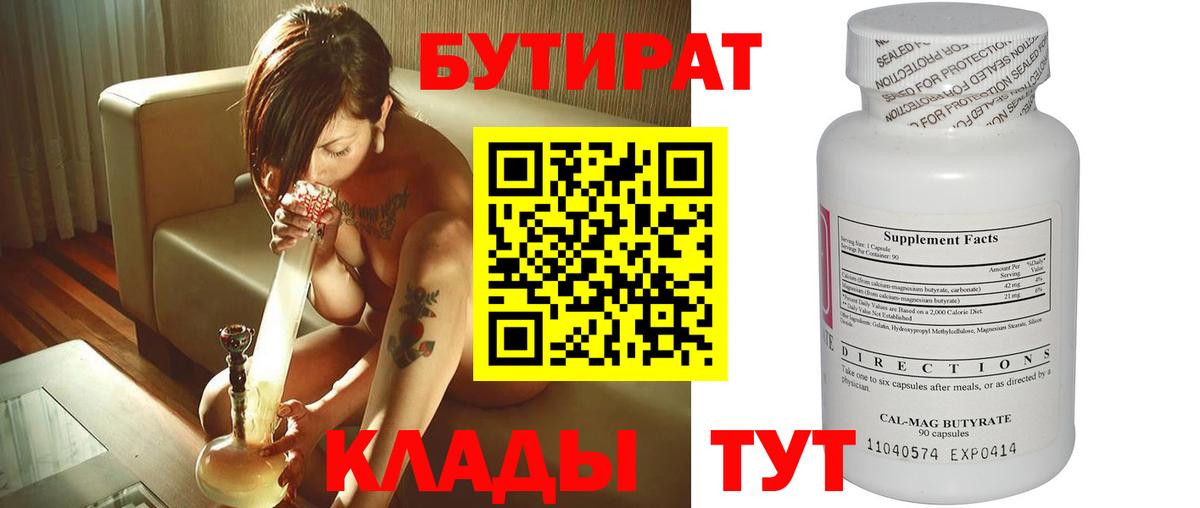Бутират вода Краснокамск