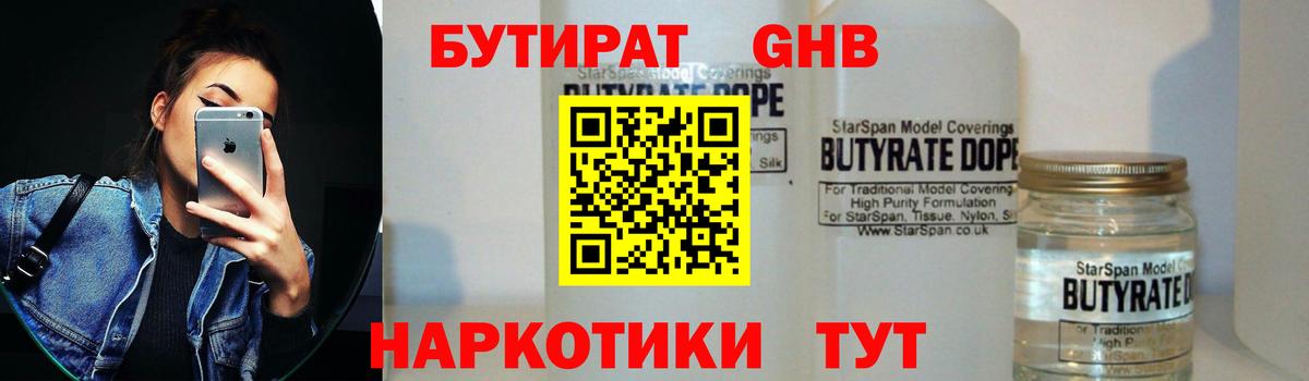 Краснокамск  БУТИРАТ 1.4BDO  Бутират  Вход с VPN 