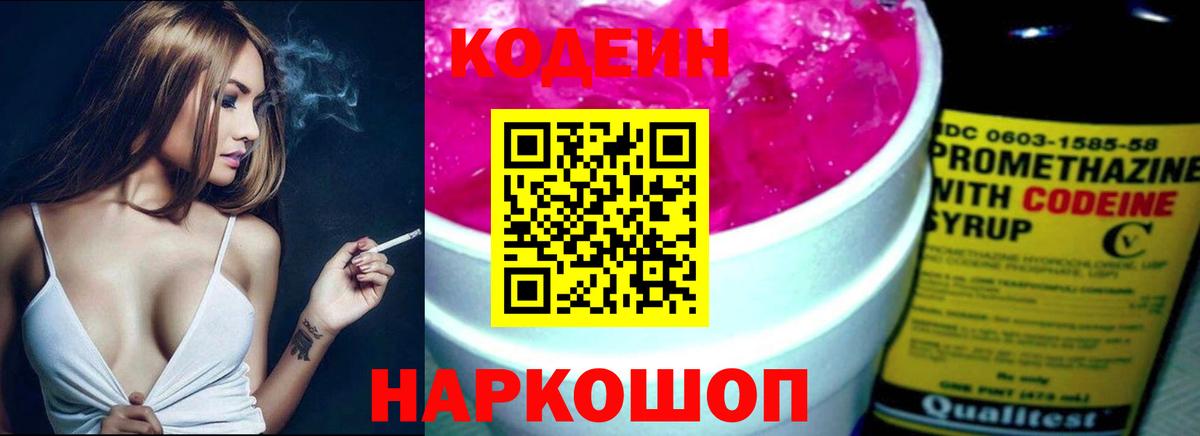 Кодеиновый сироп Lean Purple Drank Краснокамск