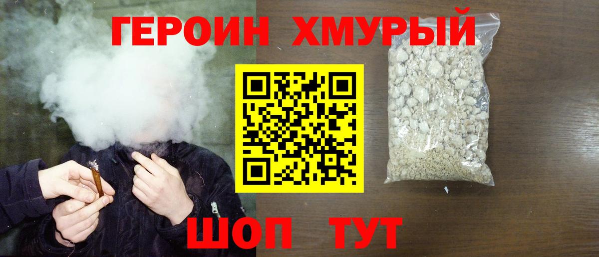 Героин белый Краснокамск