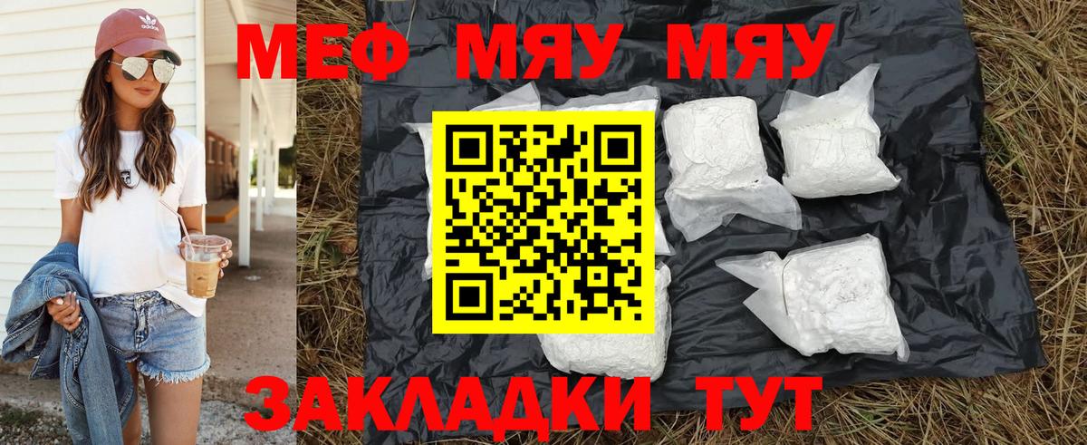 МЕФ mephedrone  Вход с VPN  МЯУ-МЯУ  Краснокамск 