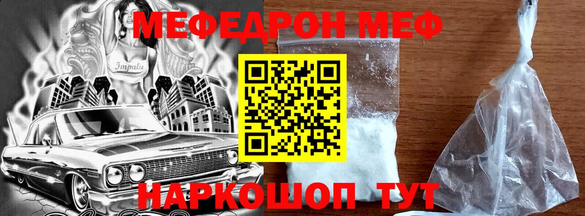МЕФ кристаллы Краснокамск