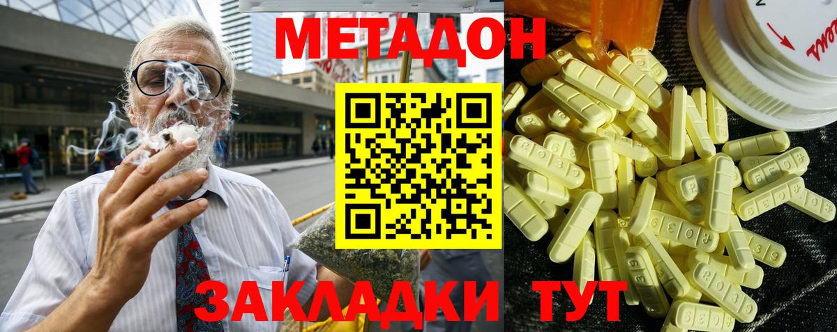 МЕТАДОН кристалл  Метадон methadone  Краснокамск  Вход с VPN 